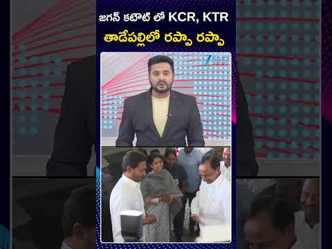 YS Jagan Birthday Celebrations | KCR & KTR Cutouts at Tadepalli | జగన్ బర్త్ డే కటౌట్లలో KCR &KTR