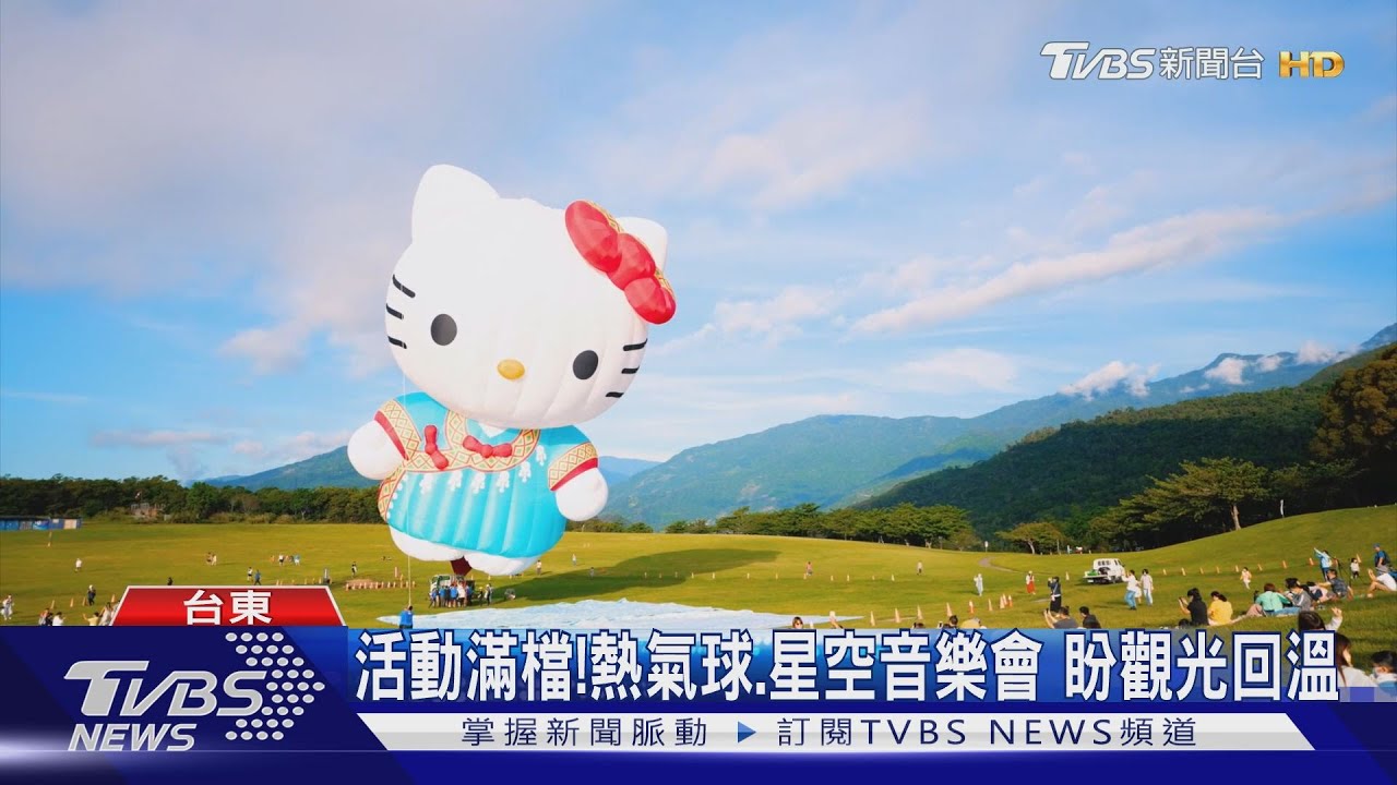盼加溫!台東大型活動接力吸觀光客