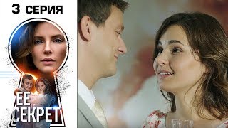 Ее секрет 3 серия мелодрама HD