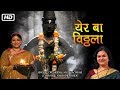 Yera Ba Vitthala Full Video Sant Mhane Dr Meenal Mategaonkar Ft Supriya Pathare
