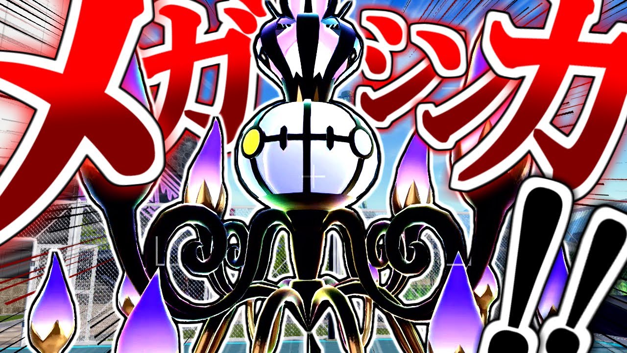 驚異の特攻種族値175！メガシャンデラさん【ポケモンZA】【ゆっくり実況】【レジェンズZA】