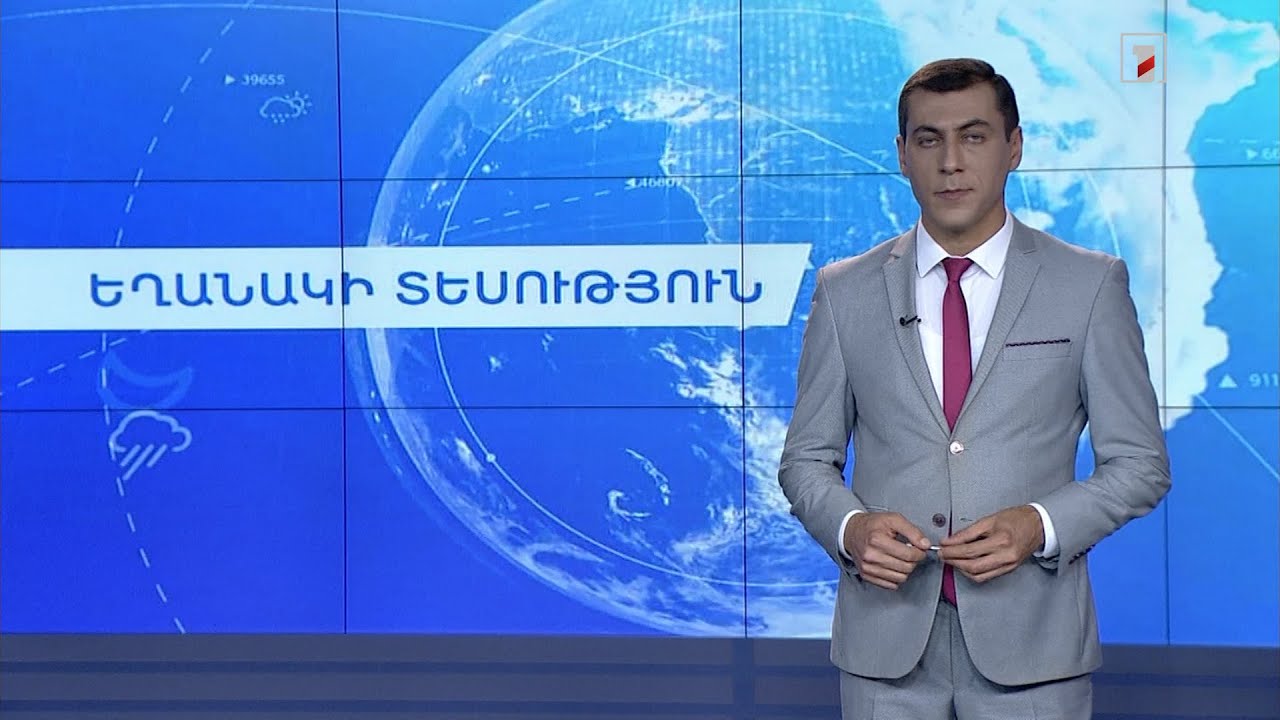 Օգոստոսի 23-ի եղանակային կանխատեսումները