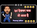 Ipl देखकर मजा तो आता है Ipl 2023 Ipl Funny Status Video Ipl Comedy Sta