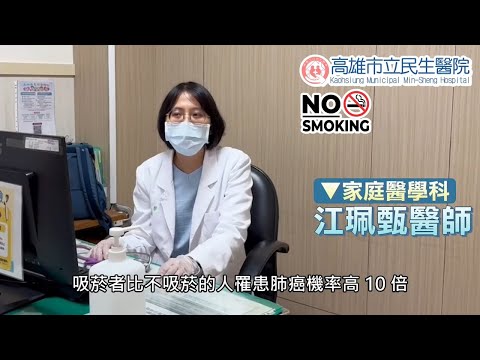 戒菸衛教宣導 feat.張雅淳、李冠華、陳瑞乾、江珮甄醫師