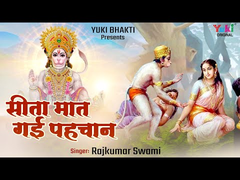 ram ki mundri laye jab hanuman 