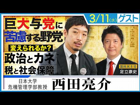 民意か？数の横暴か？「巨大与党に苦慮する野党」変えられるか政治とカネ・税と社会保障・選挙制度改革