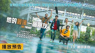 [情報] 《他的最後一個朋友》全台上映電影院