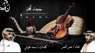 كلمات اغنية جيت افز وردني لا افز ساقي عمر العمر