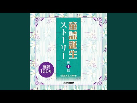 蛍の光 のサムネイル