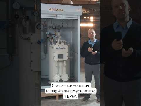 Сферы применения испарительных установок ТЕРРА