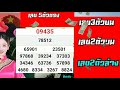 ตรวจหวย
