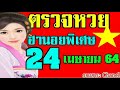 ตรวจหวย