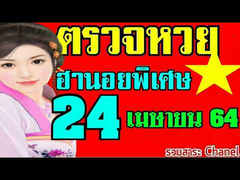 ตรวจหวย