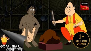 উপোহার | Fun Time With Gopal | Gopal Bhar
