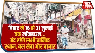 Bihar में 16 से 31 July तक संपूर्ण Lockdown, जरुरी सेवाओं पर नहीं रहेगी रोक | Bihar Lockdown News - Download this Video in MP3, M4A, WEBM, MP4, 3GP