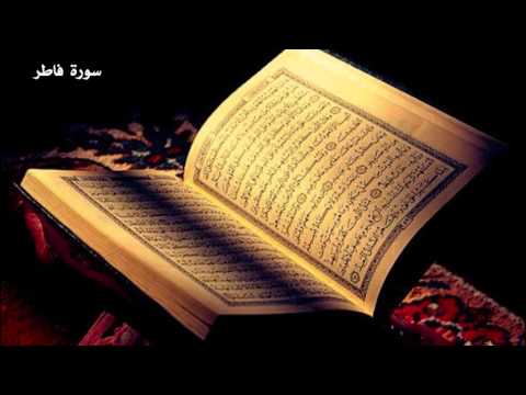 القرآن الكريم - سورة فاطر 1 من 2