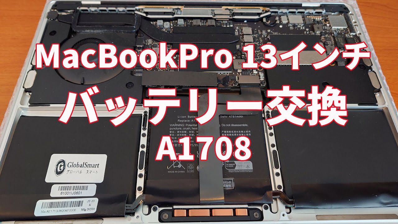 MacBook Proバッテリー交換のYouTube動画