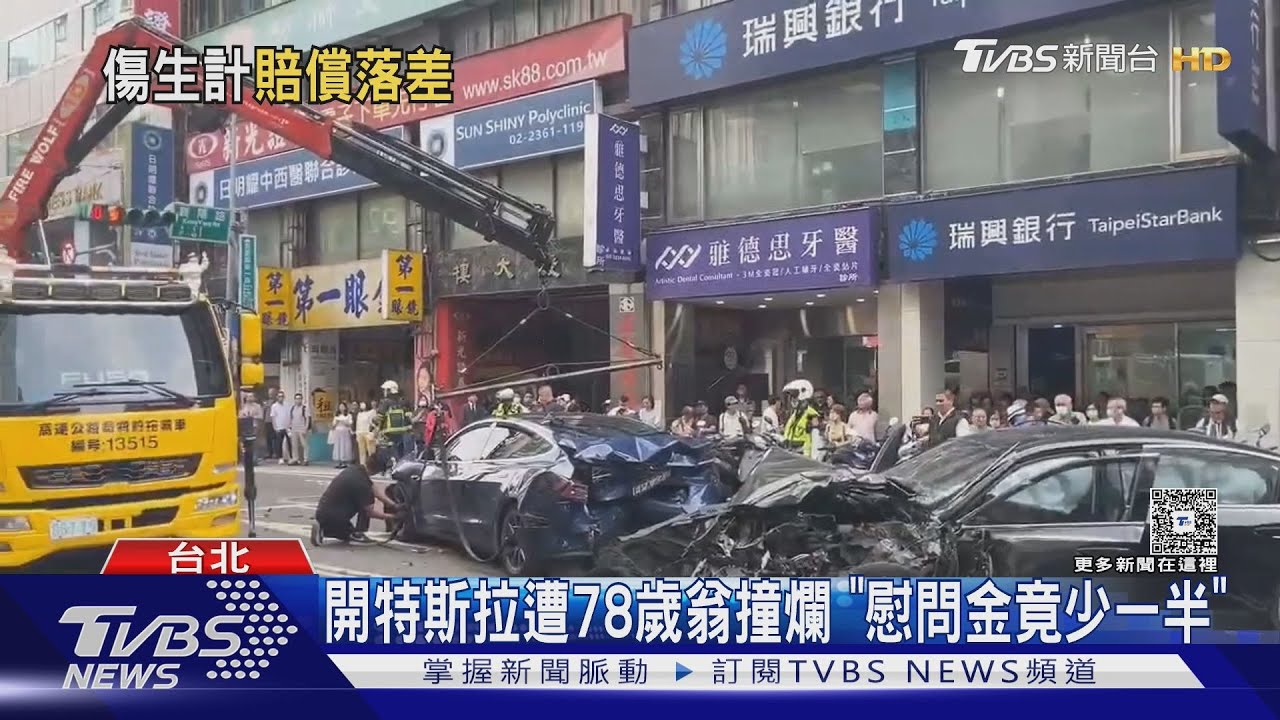 開特斯拉遭78歲翁撞爛 「慰問金竟少一半」