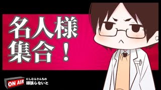 名人様に見てほしい動画です！【ラジオ】