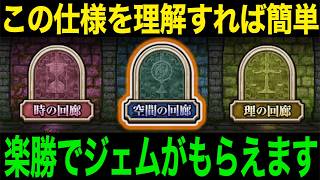 怖がる必要なし！果てなき大迷宮、この点を抑えればサッと終わります！【ドラクエウォーク】
