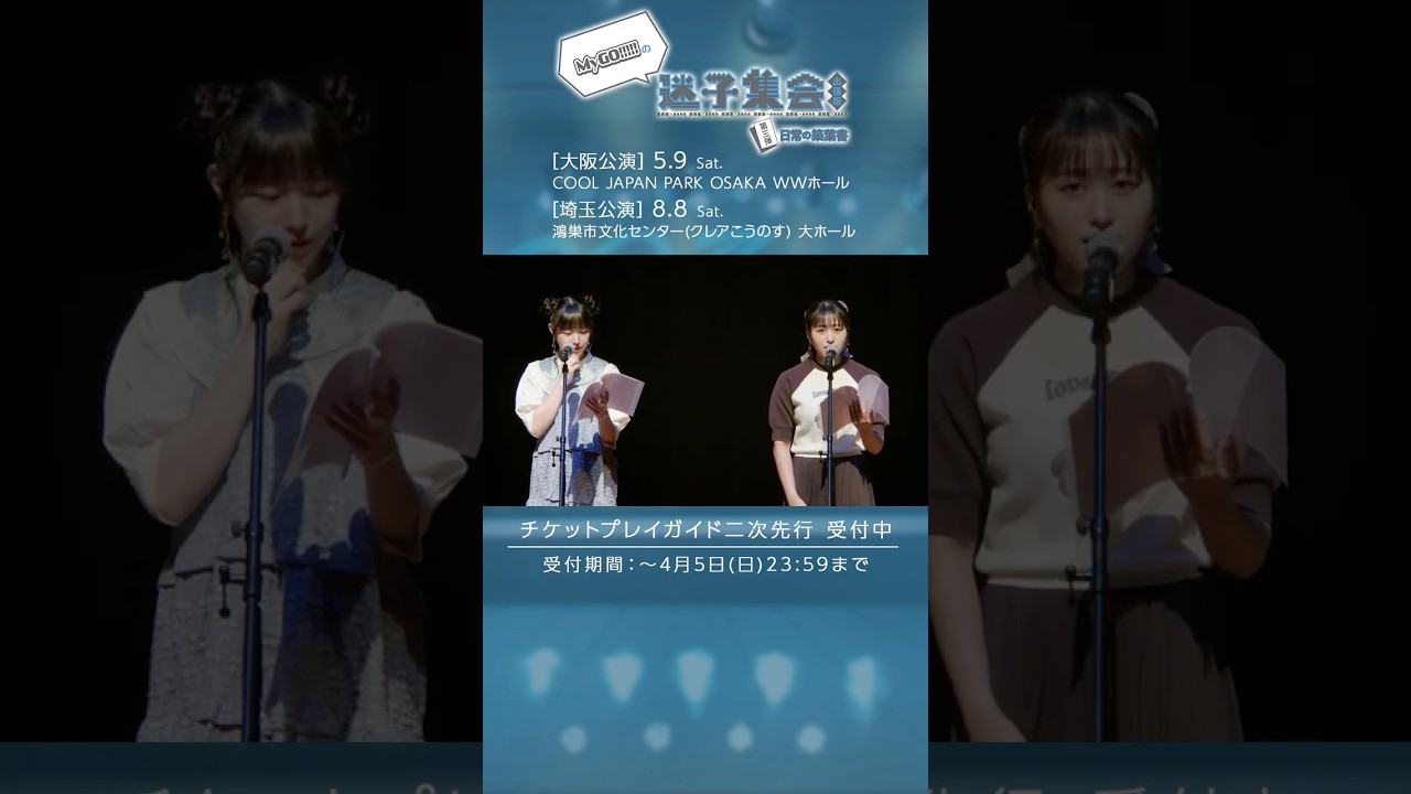 🧭「燈が迷子集会で教えてもらったことは...？」（MyGO!!!!!の「迷子集会」出張版 - 奏字音という日常 - より） #MyGO #バンドリ