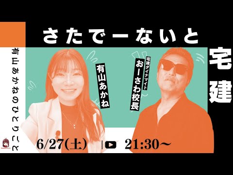 【宅建・行政書士】有山あかねの15分でわかる！民法の基礎「転借人への対抗」編