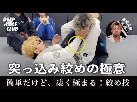 シンプルだけど極まる突っ込み締めの極意を関西柔術家が教えた！