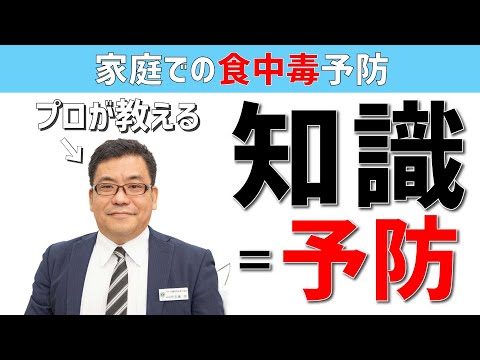 食中毒: 簡単な方法で食中毒から身を守ることができます