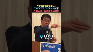 【外国人に不起訴が多い理由】ニホンゴワカリマセンを使う不良外国人が悪すぎた！「北村晴男」 #ニュース #政治 #北村晴男 #時事ネタ