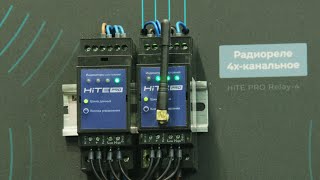 Беспроводная система управления освещением HiTE PRO