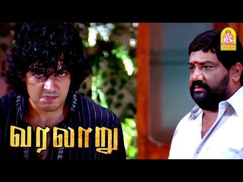 அவன் அப்படி தான் மா என்னால ஒன்னும் பண்ண முடியல ! |Varalaru Movie Scenes|Ajith Kumar|Asin