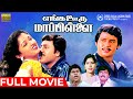 Enga Ooru Mappillai Full Movie HD Ramarajan Gowthami Gowndamani Senthil Ilaiyaraaja