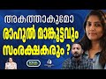 Lakshmi Padma യുടെ വെളിപ്പെടുത്തലിന് പിന്നില