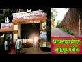 Papnash Shiv Ji Ka Mandir Sri Ram Ji Ne Yaha Apna Papnash Kiya