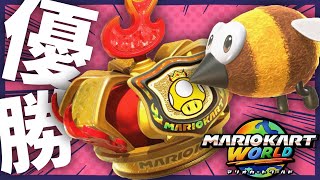 【マリオカートワールド】1位以外興味ないです。