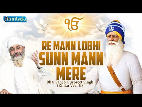 Re Mann Lobhi Sunn Mann Mere | Amritvela Live Kirtan Darbar | Bhai Saheb Bhai Gurpreet Singhji