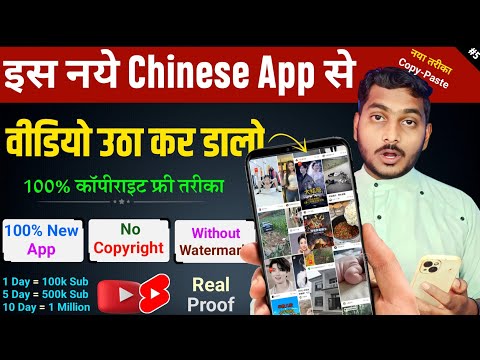 इस नये Secret Chinese App से Video उठा कर YouTube पर डालो | 100% नया तरीका No Copyright, Chinese App
