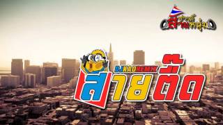 เพลงแดนซ์ GIRL YOU ARE MY LOVE  CHA CHA CHA   KAO REMIX  เพลงแดนซ์เก่าๆมันๆ ♥