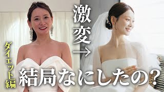 【ダイエット】3ヶ月で−6キロ！健康的に痩せるには何したの？#大変身 #ダイエット
