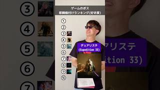 ゲームのボス即興格付けランキング #エルデンリング #ダークソウル #フロムソフトウェア #死にゲー