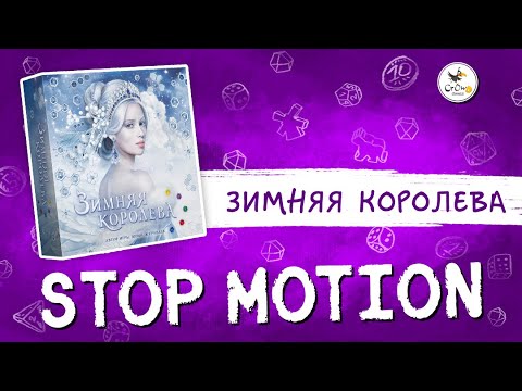 Миниатюра изображения товара Настольная игра Crowd Games Зимняя королева / 16132