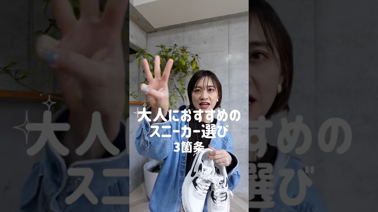 【もう失敗しない】スニーカー選び👟通勤からオフ日まで！幅広く使えるスニーカーってどんなの？？？