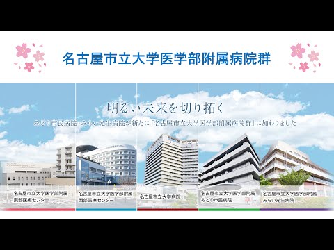 人文学科 名古屋市立大学医学部附属病院群 合同就職説明会・薬剤部紹介