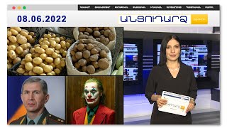 «Միություն, պայքար, կարտոշկա». Կարտոֆիլի թանկացումը քաղաքական կարգախոսների առիթ / Անցուդարձ 08.06.22