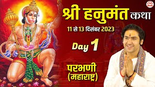 Live - Shri Hanumant Katha  Day-1  Bageshwar Dham 
