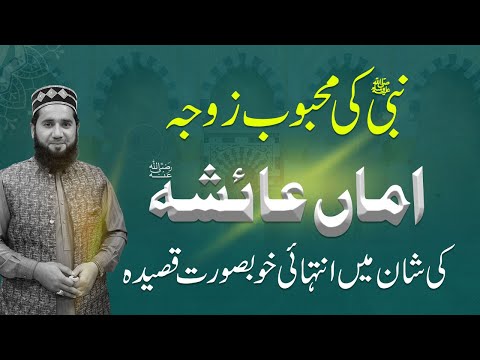 Qaseeda for AMMI AYESHA KI AZMAT | Heart Touching Qasidah Ayesha |  New Kalam | Ramadan | RNN TV