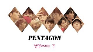 [Karaoke/Thaisub] PENTAGON (펜타곤) - 설렘이라는 건 (When I was in love)
