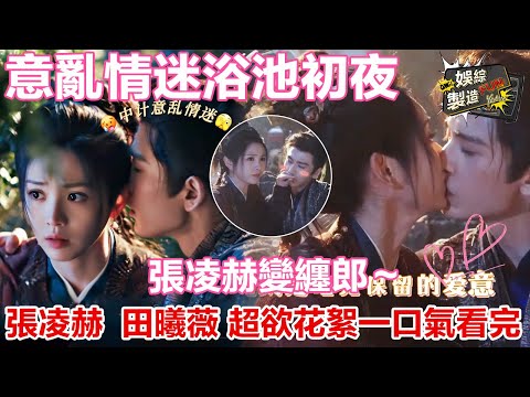 BTS: Zhang Linghe Is So Not Himself 😂💦 Behind the Scenes#逐玉#pursuitofjade