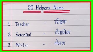 20 Helpers Name hindi and english | Helpers Name in english | Our Helpers Name in hindi and english