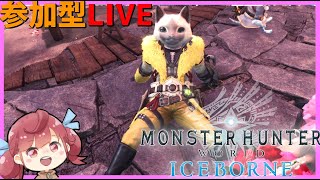 参加型【MHW:I】23時までモンハンワールドアイスボーン【PS4】